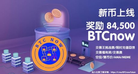 Blockchain Technology Co.（BTCNOW）—— 多种玩法的原生代币